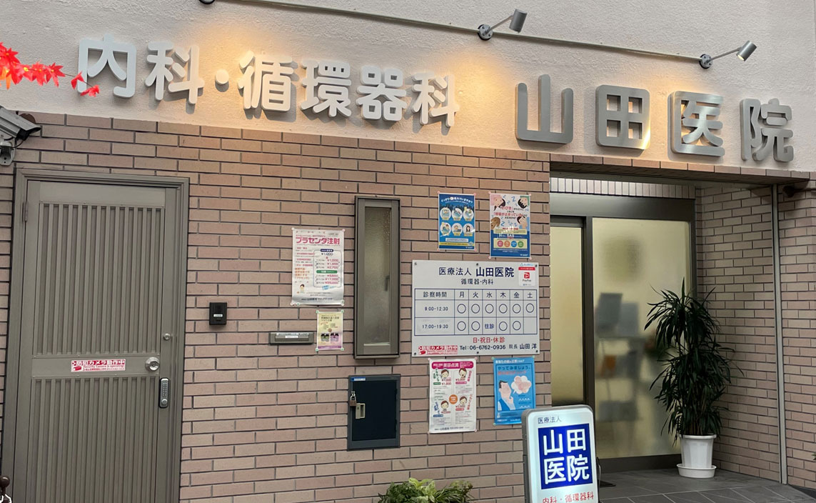 当院について